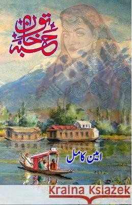 Habba Khatoon: (Urdu Biography) Ameen Kamil   9789358720068 Taemeer Publications - książka