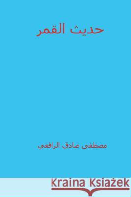 Hadeeth Al Qamar ( Arabic Edition ) Mostafa Saadeq Al-Rafe'ie 9781721840311 Createspace Independent Publishing Platform - książka