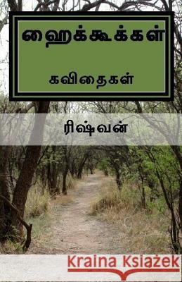 Haikkookkal Rishvan Subramanian 9781495960208 Createspace - książka