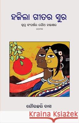 Hajila Geetara Sura Gourahari Das 9781645607731 Black Eagle Books - książka