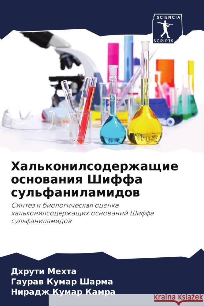 Hal'konilsoderzhaschie osnowaniq Shiffa sul'fanilamidow Mehta, Dhruti, Sharma, Gauraw Kumar, Kamra, Niradzh Kumar 9786208343972 Sciencia Scripts - książka