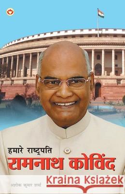 Hamare Rashtrapati Ramnath Kovind Unknown 9789352783878 Diamond Pocket Books Pvt Ltd - książka