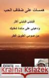 Hamasat ALA Difaf Al-Hub Jan Burrow 9781541093744 Createspace Independent Publishing Platform