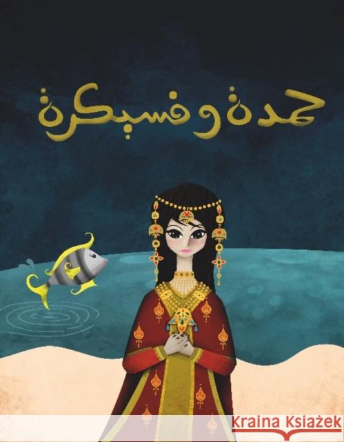 Hamda wa Fisaikra Kaltham Al-Ghanem 9789992178881 Hamad Bin Khalifa University Press - książka