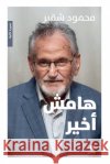 هامش أخير-Hamesh Akhir محمود  9786140606708 Hachette Antoine