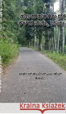 haNada hangillade kaLeda namma baalya: How we spent our childhood without money Arshad Hussain M H 9798898794156 Notion Press - książka