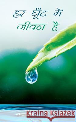 Har Ghoot Me Jeevan Hai Navin Kumar   9789357043366 Blue Rose Publishers - książka