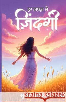 Har Lafz Mein Zindagi Sukesh Kadian 9789358962611 Zorba Books Pvt. Ltd. - książka