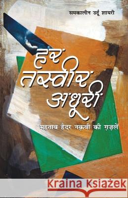 Har Tasvir Adhuri (हर तस्वीर अधूरी) Kumar, Suresh 9788128817250 Diamond Pocket Books - książka