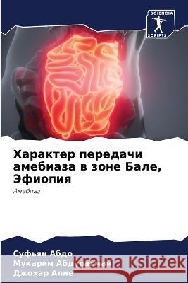 Harakter peredachi amebiaza w zone Bale, Jefiopiq Abdo, Suf'qn, Abdurahman, Mukarim, Alie, Dzhohar 9786205950333 Sciencia Scripts - książka