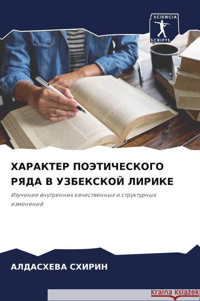 HARAKTER POJeTIChESKOGO RYaDA V UZBEKSKOJ LIRIKE SHIRIN, ALDASHEVA 9786205410301 Sciencia Scripts - książka
