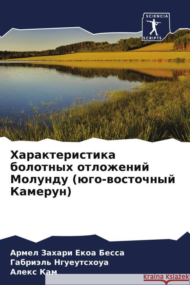 Harakteristika bolotnyh otlozhenij Molundu (ügo-wostochnyj Kamerun) Ekoa Bessa, Armel Zahari, Ngueutshoua, Gabriäl', Kam, Alex 9786205181423 Sciencia Scripts - książka