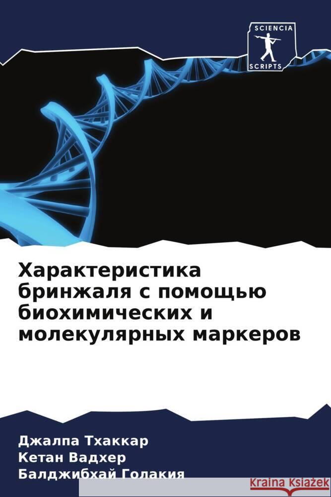 Harakteristika brinzhalq s pomosch'ü biohimicheskih i molekulqrnyh markerow Thakkar, Dzhalpa, Vadher, Ketan, Golakiq, Baldzhibhaj 9786208120009 Sciencia Scripts - książka