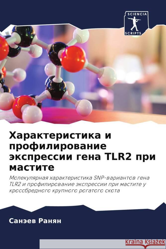 Harakteristika i profilirowanie äxpressii gena TLR2 pri mastite Ranqn, Sanäew 9786205173213 Sciencia Scripts - książka