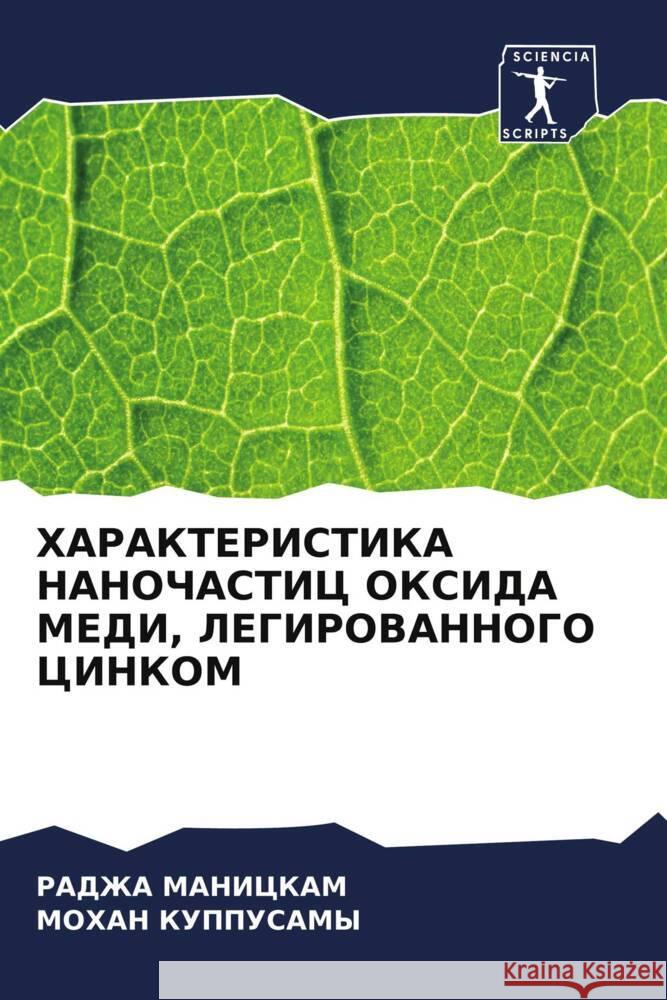 HARAKTERISTIKA NANOChASTIC OKSIDA MEDI, LEGIROVANNOGO CINKOM MANICKAM, RADZhA, Kuppusamy, Mohan 9786204554402 Sciencia Scripts - książka