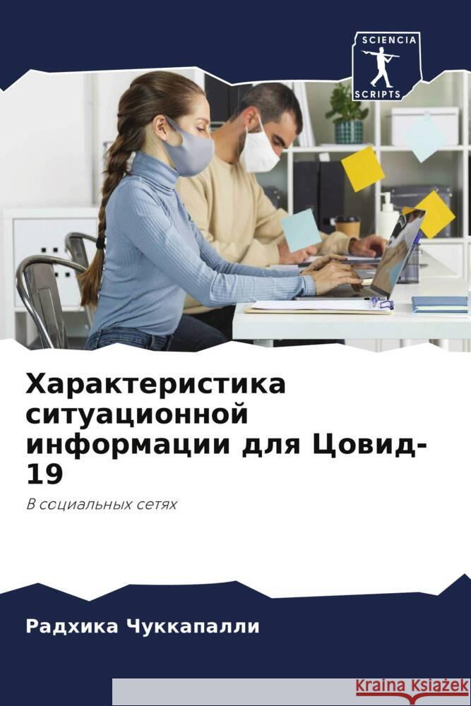 Harakteristika situacionnoj informacii dlq Cowid-19 Chukkapalli, Radhika 9786206311232 Sciencia Scripts - książka