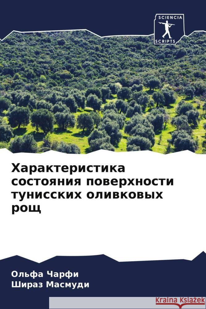 Harakteristika sostoqniq powerhnosti tunisskih oliwkowyh rosch Charfi, Ol'fa, Masmudi, Shiraz 9786205217917 Sciencia Scripts - książka