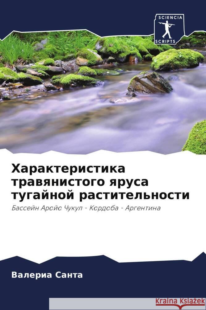 Harakteristika trawqnistogo qrusa tugajnoj rastitel'nosti Santa, Valeria 9786204356921 Sciencia Scripts - książka