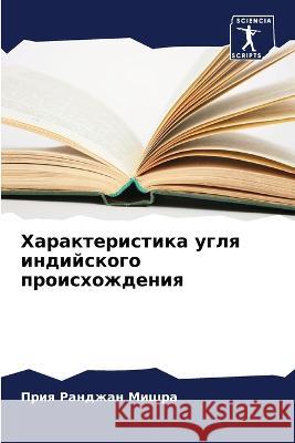 Harakteristika uglq indijskogo proishozhdeniq Mishra, Priq Randzhan 9786205994412 Sciencia Scripts - książka