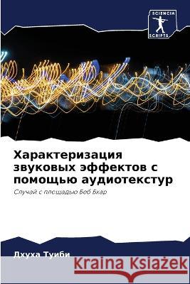 Harakterizaciq zwukowyh äffektow s pomosch'ü audiotextur Tuibi, Dhuha 9786206057093 Sciencia Scripts - książka