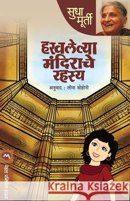 Haravalelya Mandirache Rahasya Sudha Murty 9789386175038 Mehta Publishing House - książka