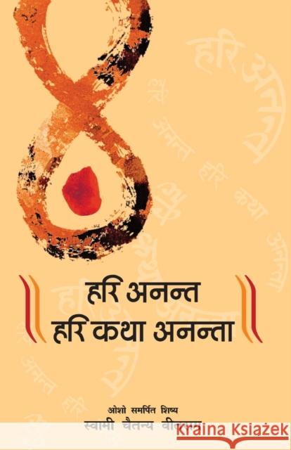 Hari Anant-Hari Katha Ananta Part-5 (हरि अनन्त-हरि कथा अ Vitraag, Swami Chaitanya 9789355991379 Diamond Books - książka