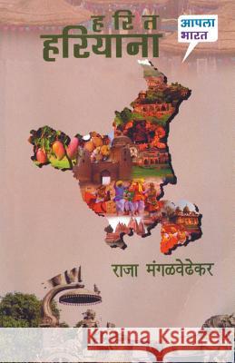 Harit Hariyana Raja Mangalwedhekar 9788172942595 Dilipraj Prakashan - książka