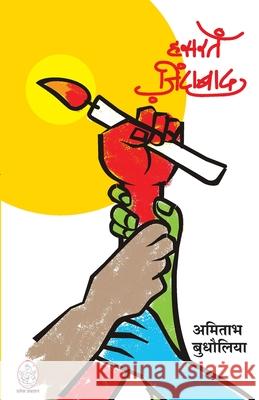 Hasrate Zindabad Amitabh Budholiya 9788194544487 Jvp Publication Pvt. Ltd. - książka