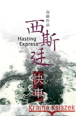 Hasting Express Gosha Wen 9781548667665 Createspace Independent Publishing Platform - książka