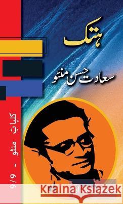 Hatak: Kulliyat e Manto 9/9 Saadat Hasan Manto   9781957756783 Ghazal Sara Dot Org - książka