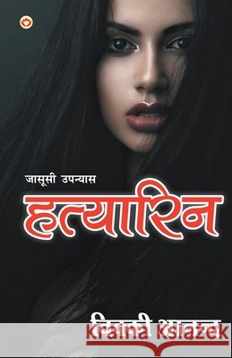 Hatyaarin Unknown 9789352780334 Diamond Pocket Books Pvt Ltd - książka