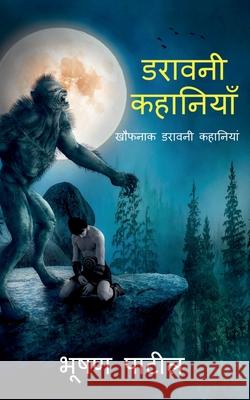 Haunted Stories / डरावनी कहानियाँ Patil, Bhushan 9781648693274 Notion Press - książka