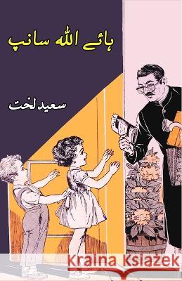 Haye Allah Saanp: (kids stories) Sayeed Lakht 9788119022717 Taemeer Publications - książka