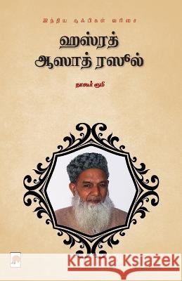 Hazrat Azad Rasool / ஹஸ்ரத் ஆஸாத் ரஸூல் நாகூரĮ   9789390958801 New Horizon Media Pvt Ltd - książka