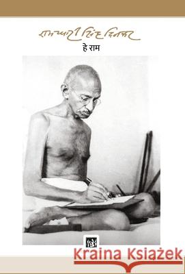 He Ram: Dinkar Granthmala Ramdhari Sing 9789388211956 Lokbharti Prakashan - książka