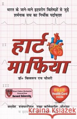 Heart Mafia Biswaroop Choudhray Roy 9789351650591 Diamond Pocket Books Pvt Ltd - książka