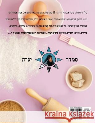 Hebrew Book - Paerl of Baking - Part 2 - Cookies: Hebrew Smadar Ifrach 9781502324900 Createspace - książka