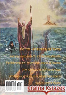 Hebrew Book - Passover Haggadah with Grammar Dotted and Holiday Recipes Smadar Ifrach 9781548487782 Createspace Independent Publishing Platform - książka