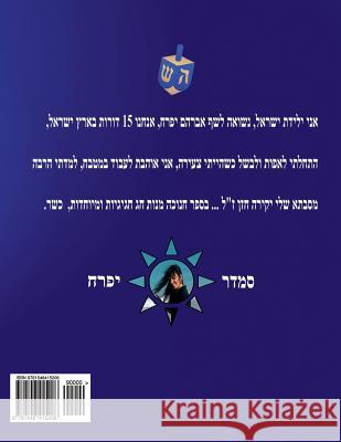 Hebrew Book - Pearl for Hanukkah Holiday: Hebrew Smadar Ifrach 9781546415206 Createspace Independent Publishing Platform - książka