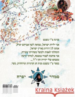 Hebrew Book - Pearl for Tu Bishvat Holiday: Hebrew Smadar Ifrach 9781546377696 Createspace Independent Publishing Platform - książka