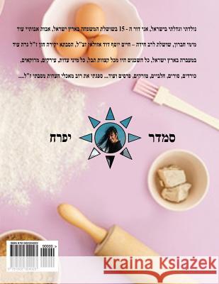 Hebrew Book - Pearl of Baking - Part 1 - Doughs and Breads: Hebrew Smadar Ifrach 9781502324023 Createspace - książka