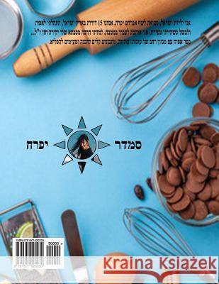 Hebrew Book - Pearl of Cakes and Cookies: Hebrew Smadar Ifrach 9781501020230 Createspace - książka