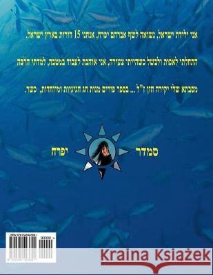 Hebrew Book - Pearl Purim Holiday: Hebrew Smadar Ifrach 9781545423691 Createspace Independent Publishing Platform - książka