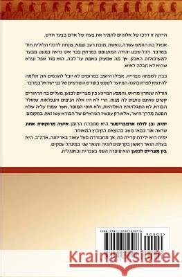 Hebrew Version Between Egypt and Canaan: Inspired by the Bible Yamit Armbrister 9781518721076 Createspace Independent Publishing Platform - książka