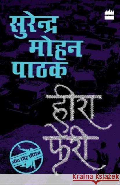 Heera Pheri Surendra Mohan Pathak   9789352644438 HarperCollins India - książka