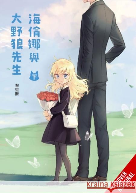 Helena and Mr. Big Bad Wolf, Vol. 2 Xiao Xiao 9798855409567 Little, Brown & Company - książka