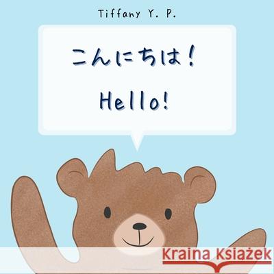 Hello Konnichiwa Tiffany Y P 9798985045604 Konichiwa Prints LLC - książka