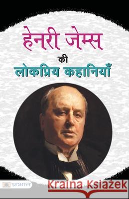 Henry James Ki Lokpriya Kahaniyan Henry James 9789355212177 Prabhat Prakashan Pvt. Ltd. - książka