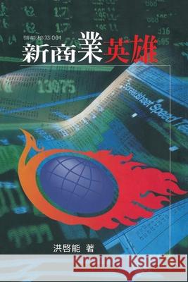 Hero of New Commerce: 新商業英雄 Qi-Neng Hong 9781647846633 Ehgbooks - książka