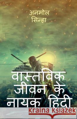 Heroes of real life hindi / वास्तविक जीवन के नायक हिंदी Anmol Sinha 9781639974283 Notion Press - książka